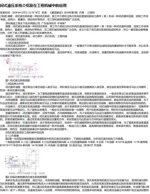 闭式液压系统介绍及在工程机械中的应用