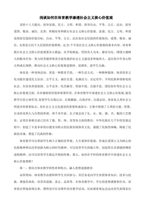 体育核心价值观论文