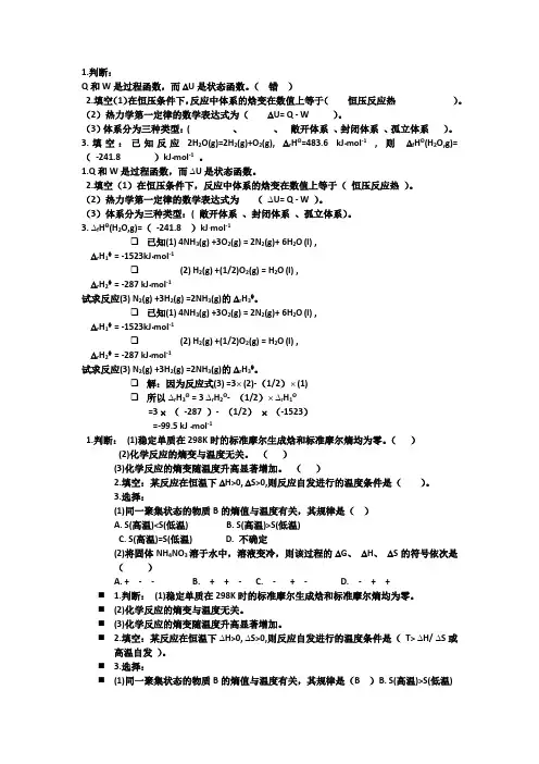 (完整版)大学化学习题