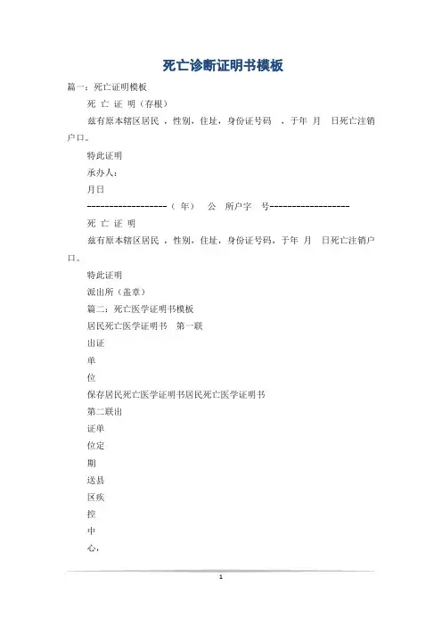 死亡诊断证明书模板