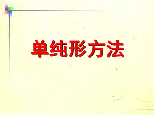 线性规划