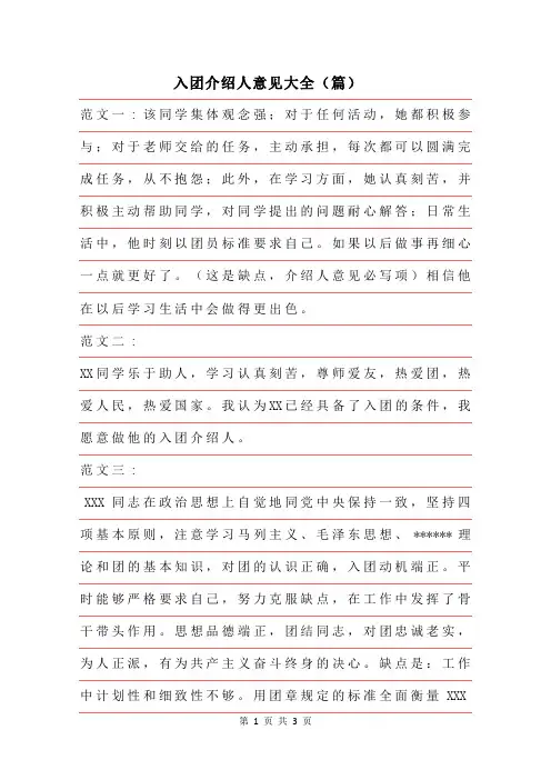 2019年入团介绍人意见范文大全(7篇)