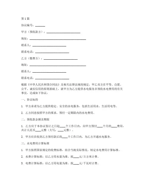 水电费预收协议书范本(3篇)