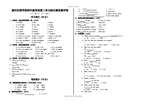 苏教版小学英语4A四年级上册第二单元提优测试题