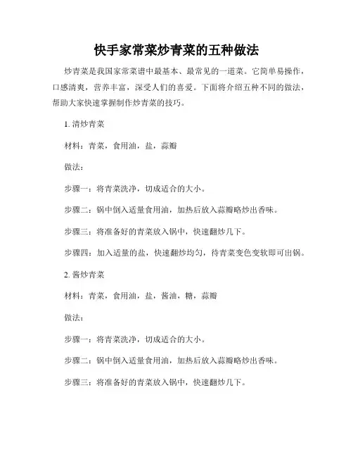 快手家常菜炒青菜的五种做法