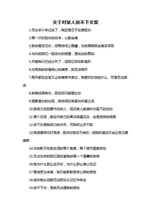 关于对某人放不下文案