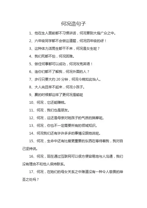 何况造句子