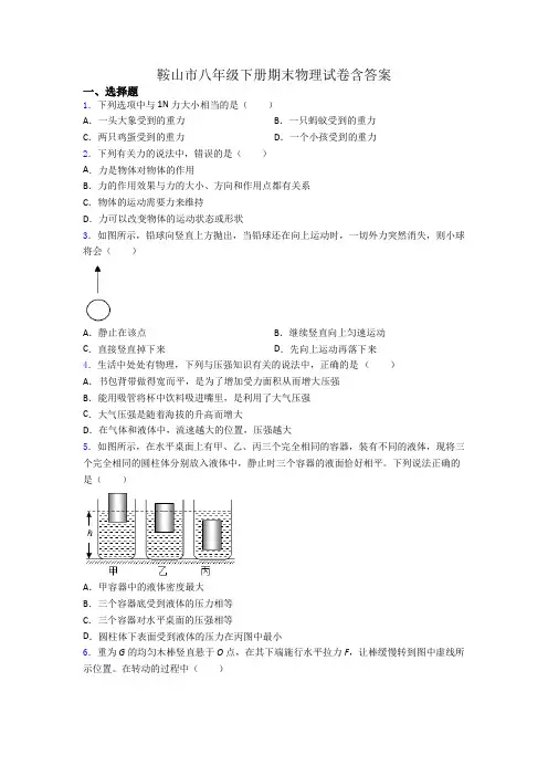 鞍山市八年级下册期末物理试卷含答案