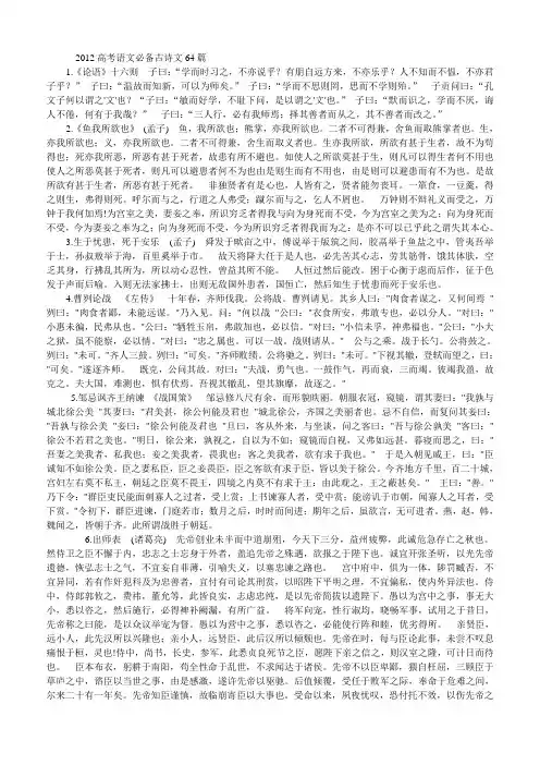 2012高考语文必备古诗文64篇
