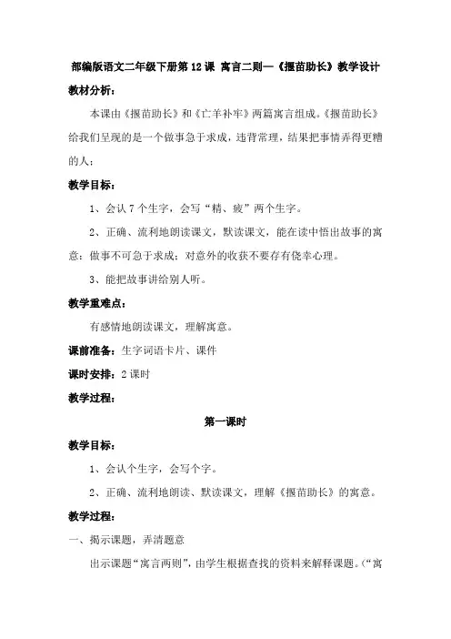 部编版语文二年级下册第12课 寓言二则—《揠苗助长》教学设计