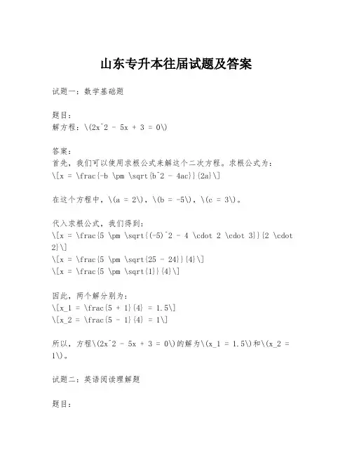 山东专升本往届试题及答案