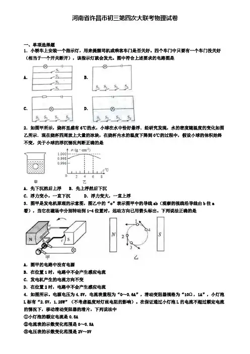 河南省许昌市初三第四次大联考物理试卷