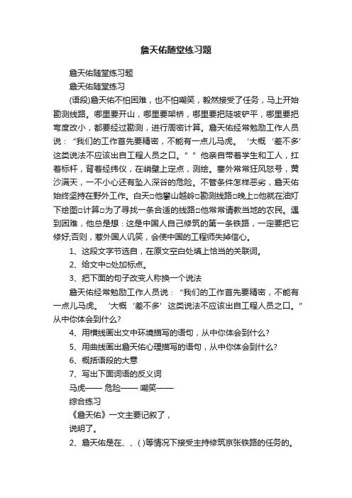 詹天佑随堂练习题