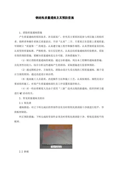 钢结构质量通病及其预防措施