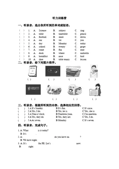 译林版英语四年级下册Unit1-2含听力文稿、答案