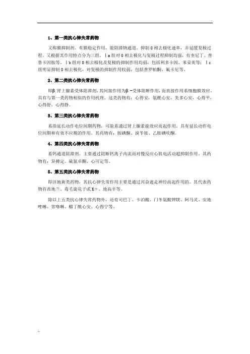 抗心律失常药的五种分类