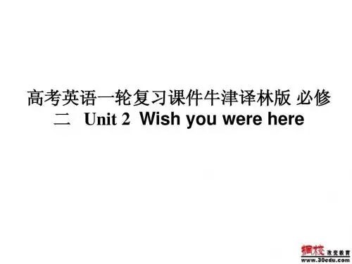 2015高考复习高中中英语语法复习高考英语一轮复习课件牛津译林版 必修2   Unit 2  Wish you were here