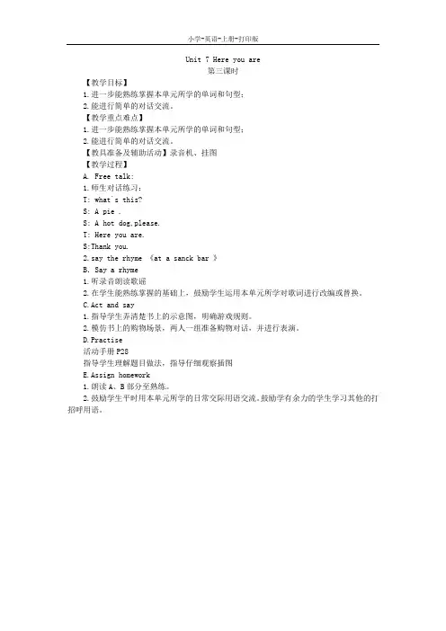 牛津苏教版-英语-二年级上册-(苏教版)2A Unit 7《Here you are》教案