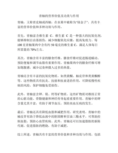 青柚的营养价值及功效与作用