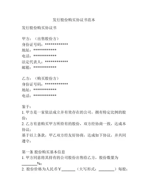 发行股份购买协议书范本