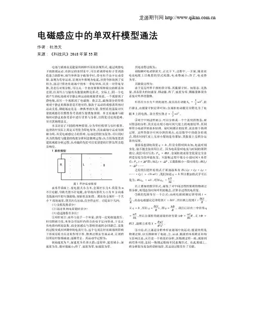 电磁感应中的单双杆模型通法