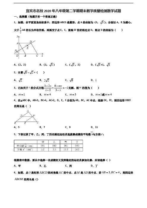 宜宾市名校2020年八年级第二学期期末教学质量检测数学试题含解析