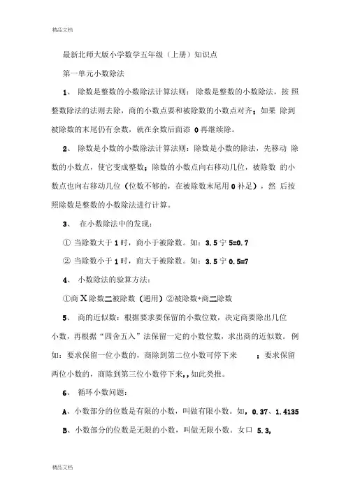 最新最新北师大版五年级上册数学知识点整理讲解