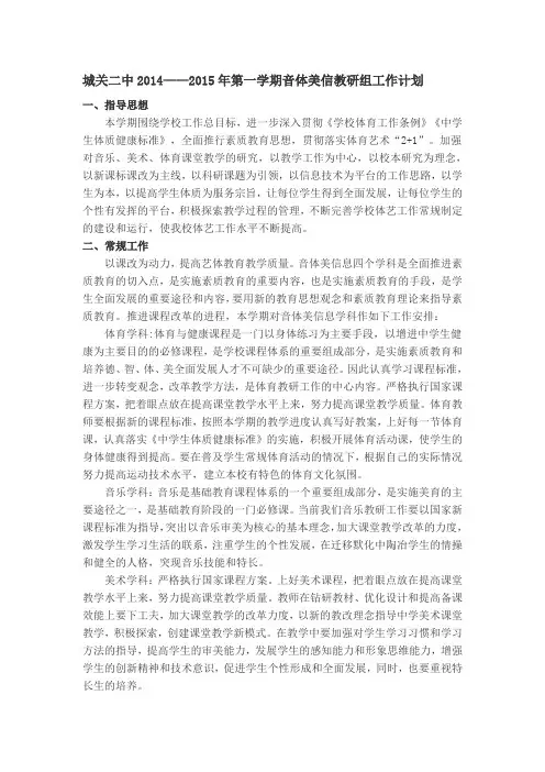 2014体艺计划