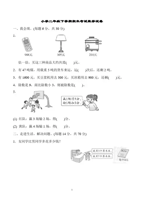 二年级下册期末考试数学试卷含答案(共3套,人教版)