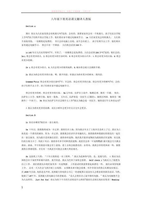 八年级下册英语课文翻译人教版