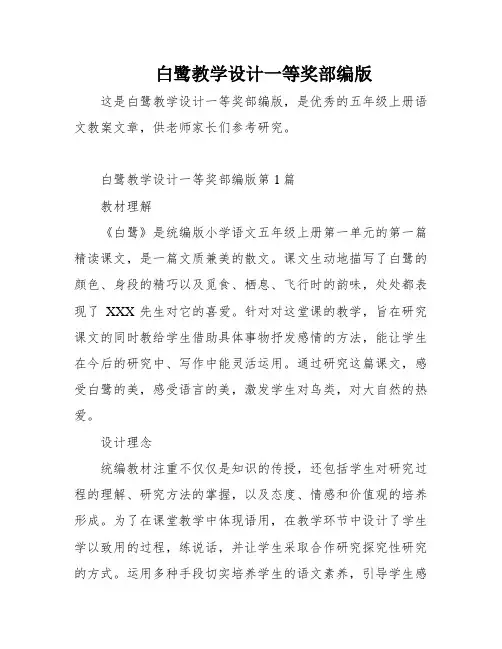 白鹭教学设计一等奖部编版