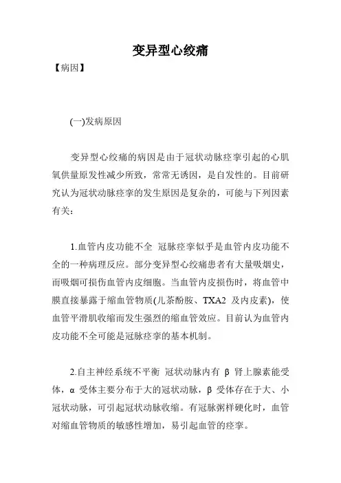 变异型心绞痛