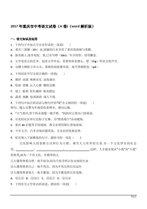 重庆市中考语文试卷A卷word解析版