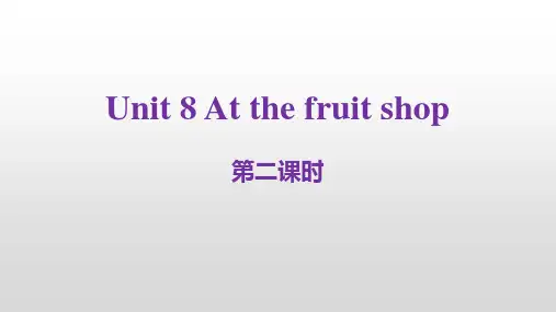 上海教育版英语三年级上册unit8atthefruitshop第2课时