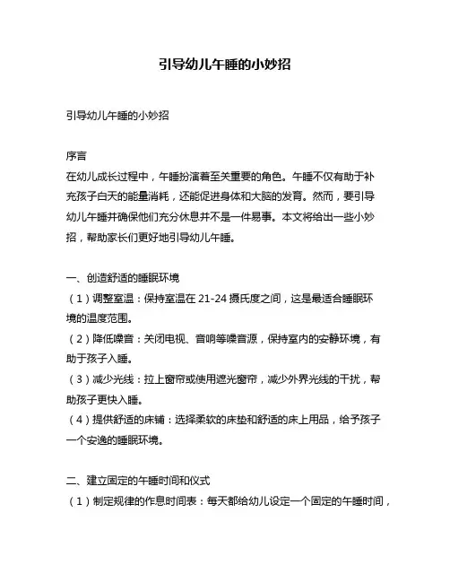 引导幼儿午睡的小妙招