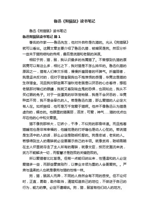 鲁迅《狗猫鼠》读书笔记