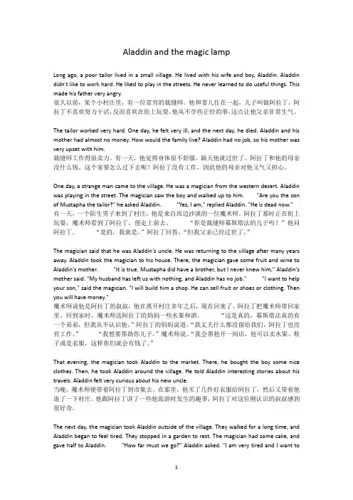 Aladdin and the magic lamp 阿拉丁神灯中英对照