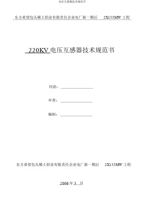 电压互感器技术规范书