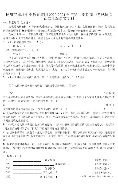 江苏省扬州市梅岭中学2020-2021学年八年级下学期期中考试语文试卷