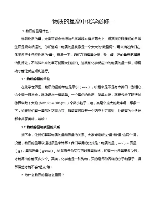 物质的量高中化学必修一