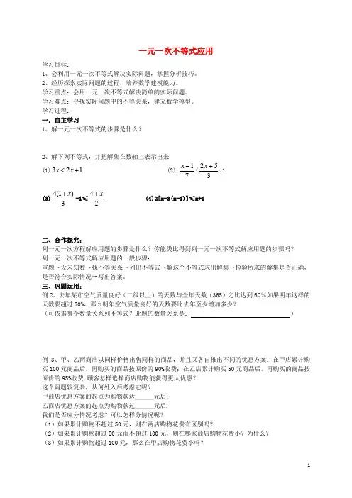 八年级数学上册 4.4.2 一元一次不等式应用导学案(无答案)(新版)湘教版