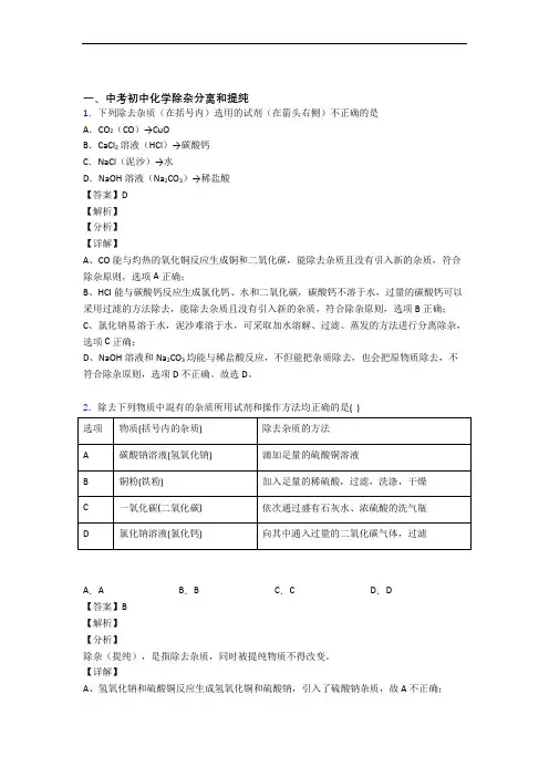 2020-2021【化学】中考化学除杂分离和提纯解答题压轴题提高专题练习含详细答案