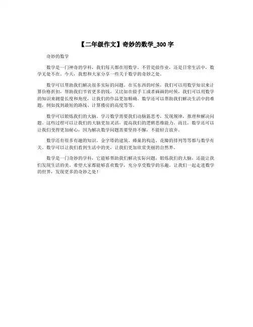 【二年级作文】奇妙的数学_300字