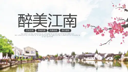 醉美江南水乡古色古香古建筑PPT模板