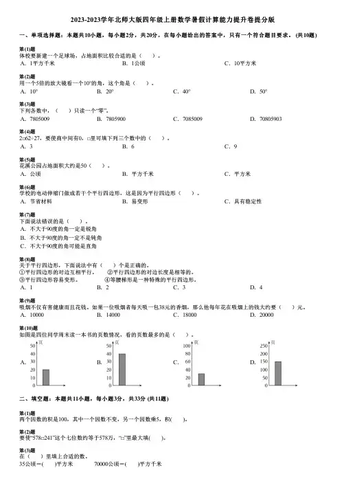 2023-2023学年北师大版四年级上册数学寒假计算能力提升卷提分版