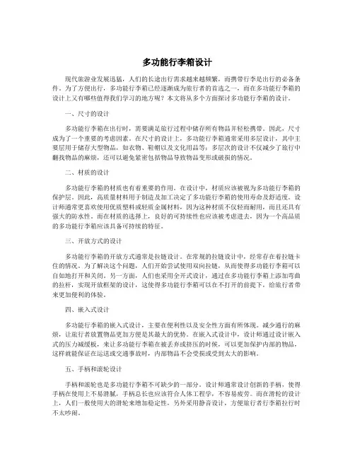 多功能行李箱设计