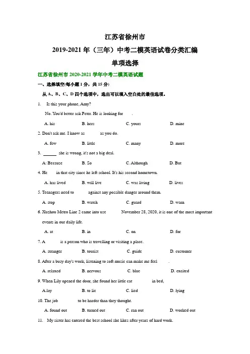江苏省徐州市2019-2021年(三年)中考二模英语试卷分类汇编：单项选择