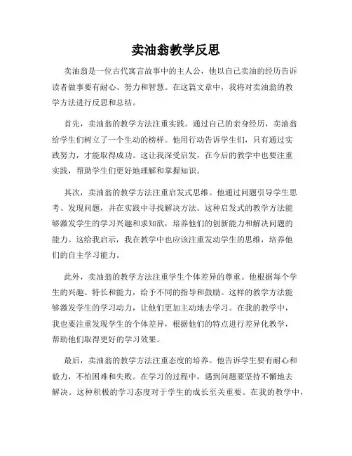卖油翁教学反思 2
