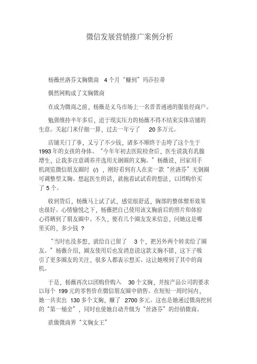 微信发展营销推广案例分析