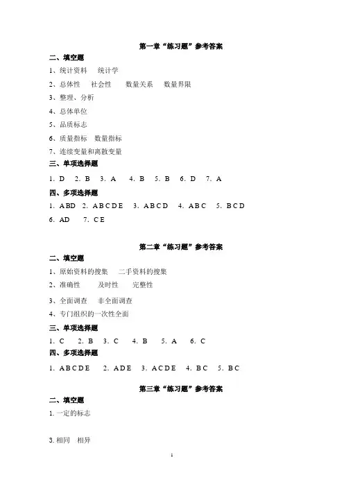 基础统计习题参考答案_课后习题答案